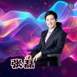 张磊