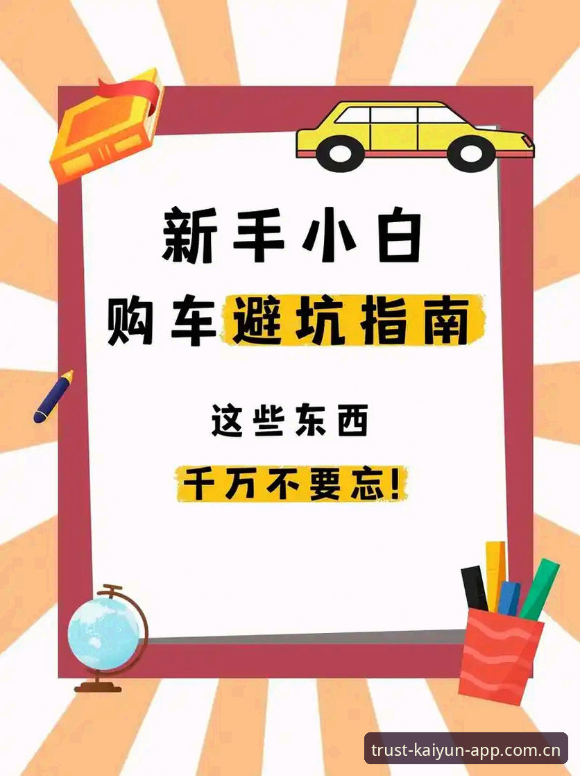 开云体育平台 kaiyun体育平台新手避坑指南:从下载到提现的完整操作手册